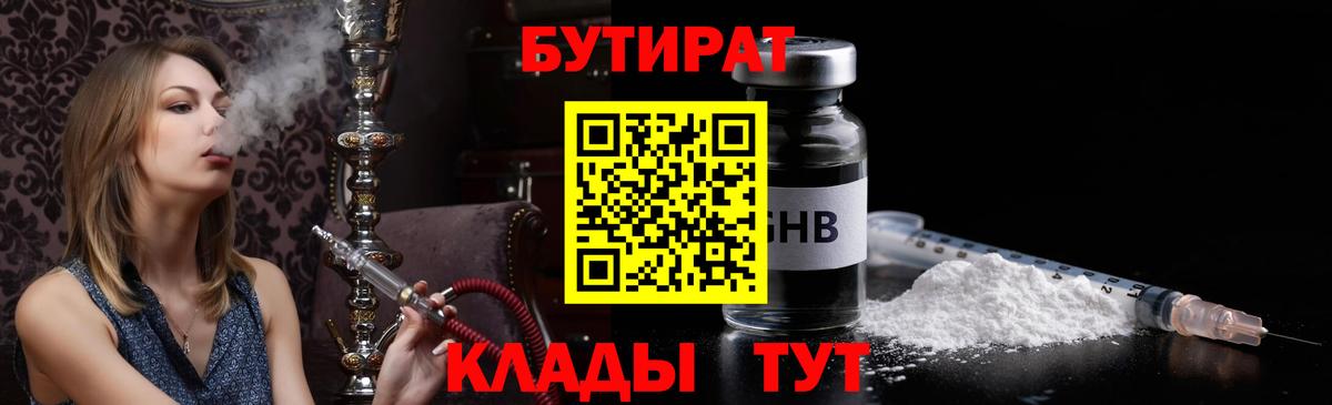 Михайловск  Бутират оксибутират  Бутират  Вход с VPN 