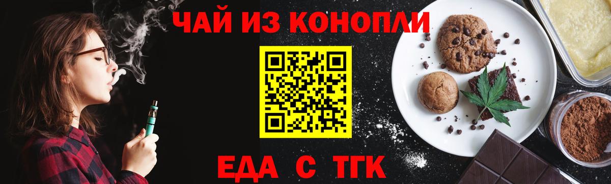 Михайловск  Еда ТГК конопля  Вход с VPN 