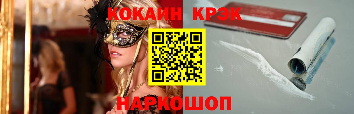 Михайловск  COCAIN  Вход с VPN  Cocaine Боливия 
