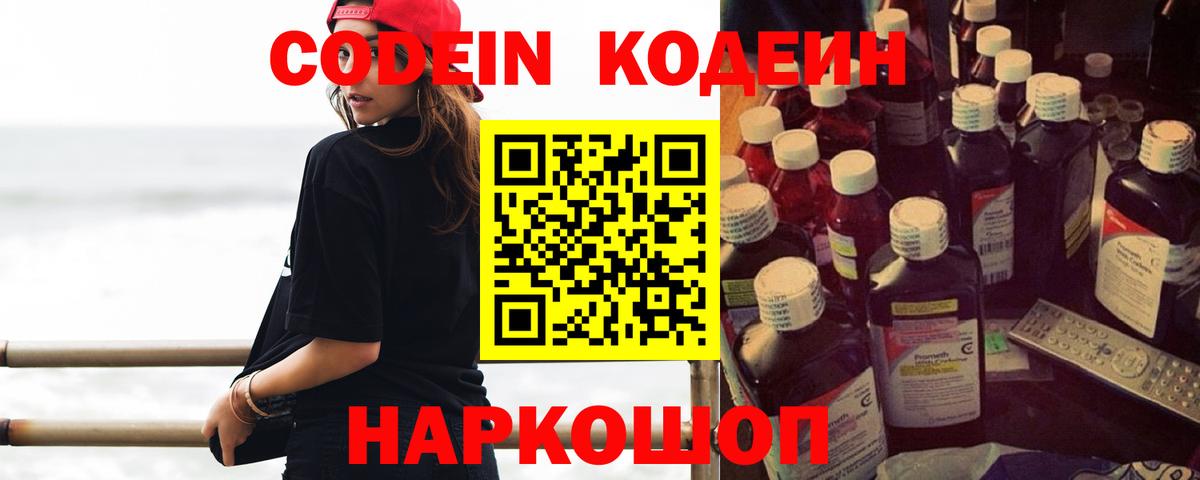 Михайловск  Кодеин напиток Lean (лин)  Кодеиновый сироп Lean напиток Lean (лин)  Вход с VPN 