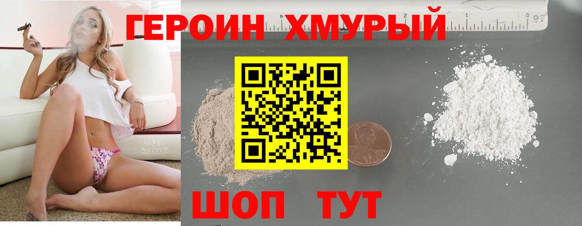Героин герыч  Вход с VPN  Михайловск 
