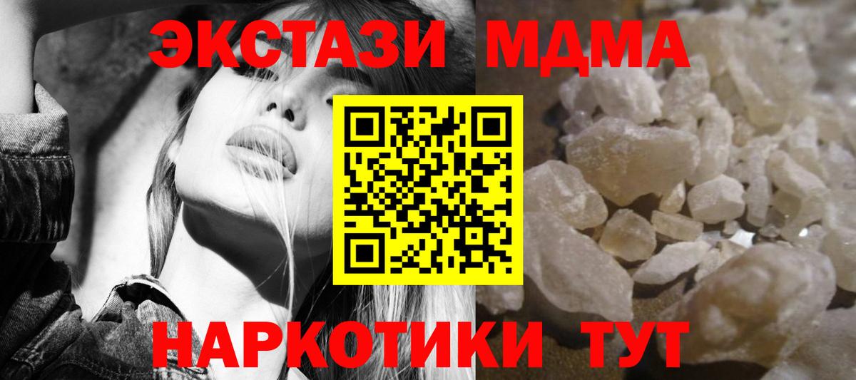 MDMA молли  MDMA crystal  МДМА  Вход с VPN  Михайловск 